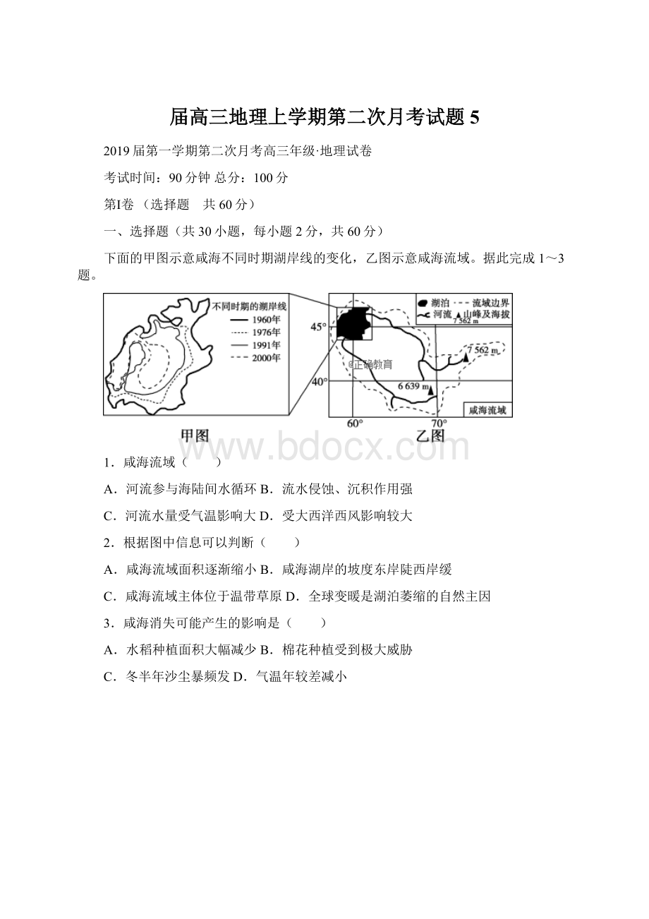 届高三地理上学期第二次月考试题5Word格式文档下载.docx