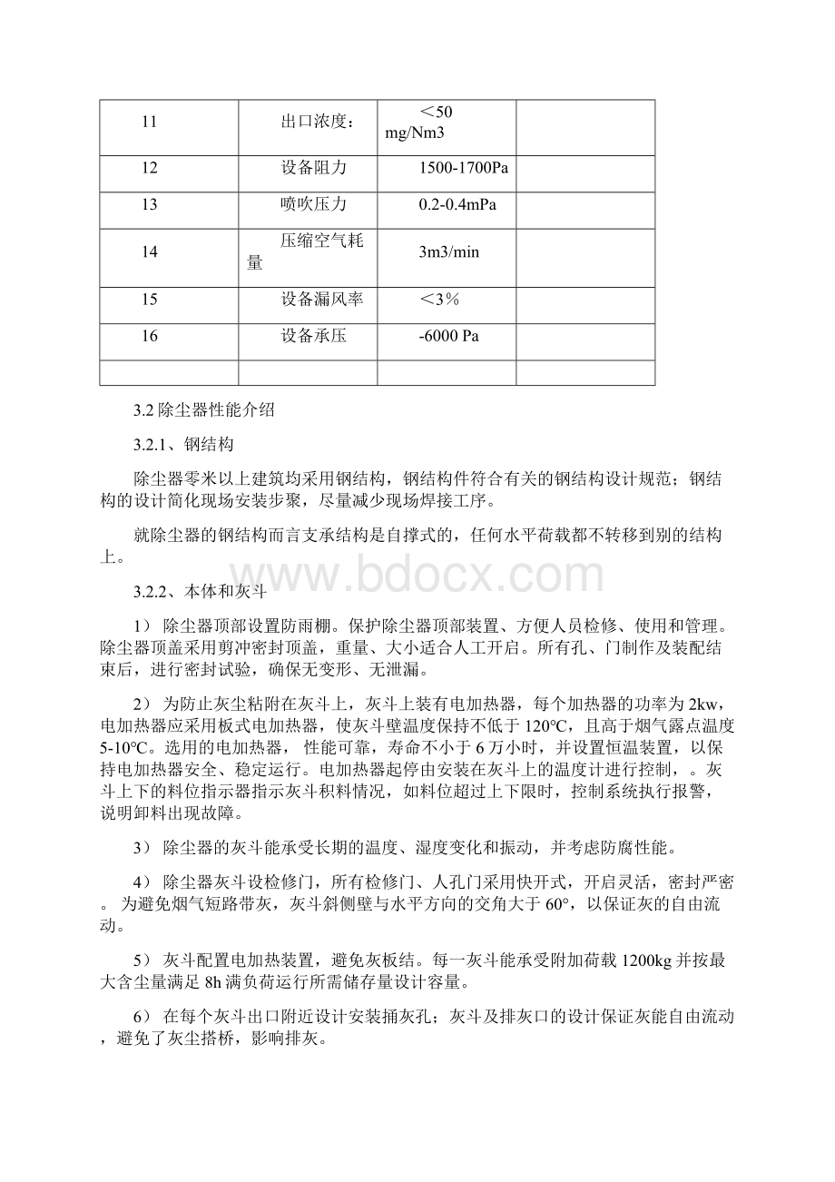 水泥旋窑窑头除尘方案.docx_第3页