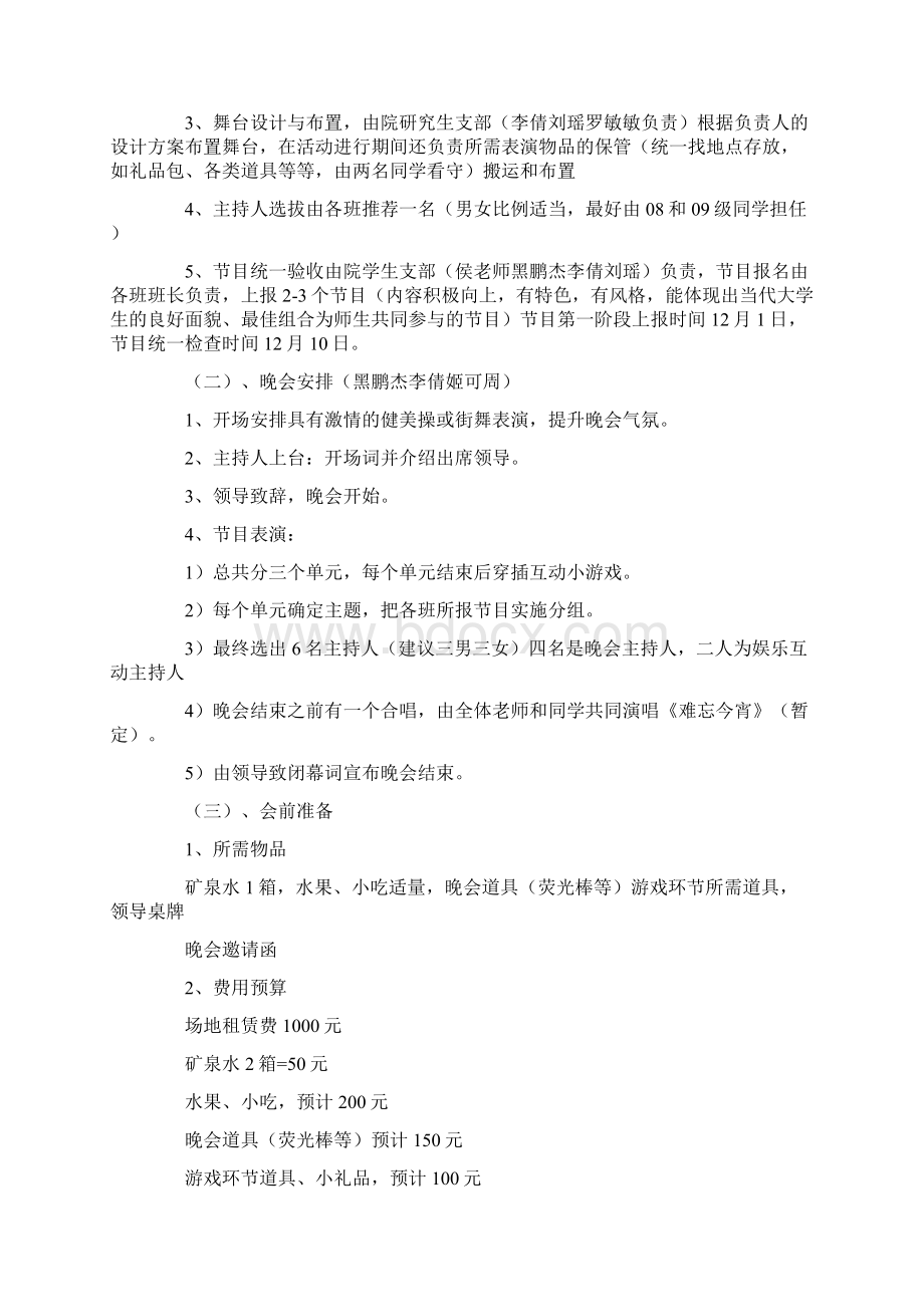 师生联谊晚会活动策划方案Word下载.docx_第2页