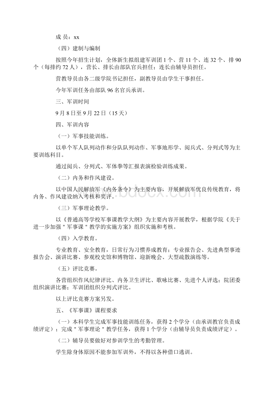 大学辅导员军训工作计划.docx_第2页