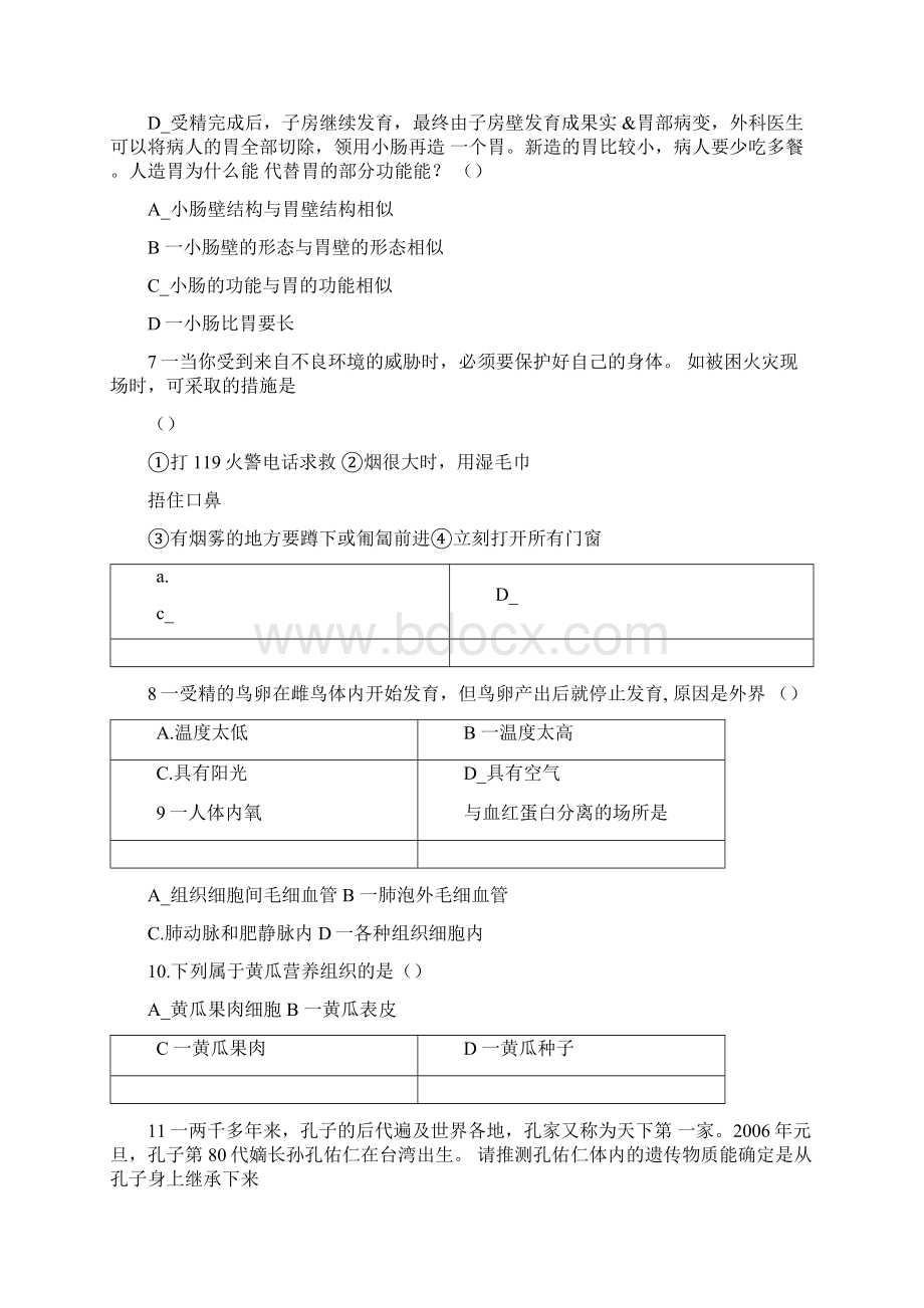 初中生物会考100道易错选择题集锦及答案.docx_第2页