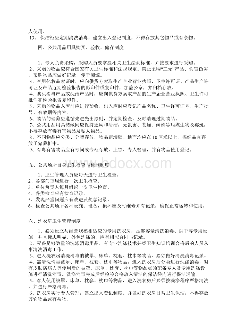 足浴场所卫生管理制度与操作规程Word文档格式.docx_第3页