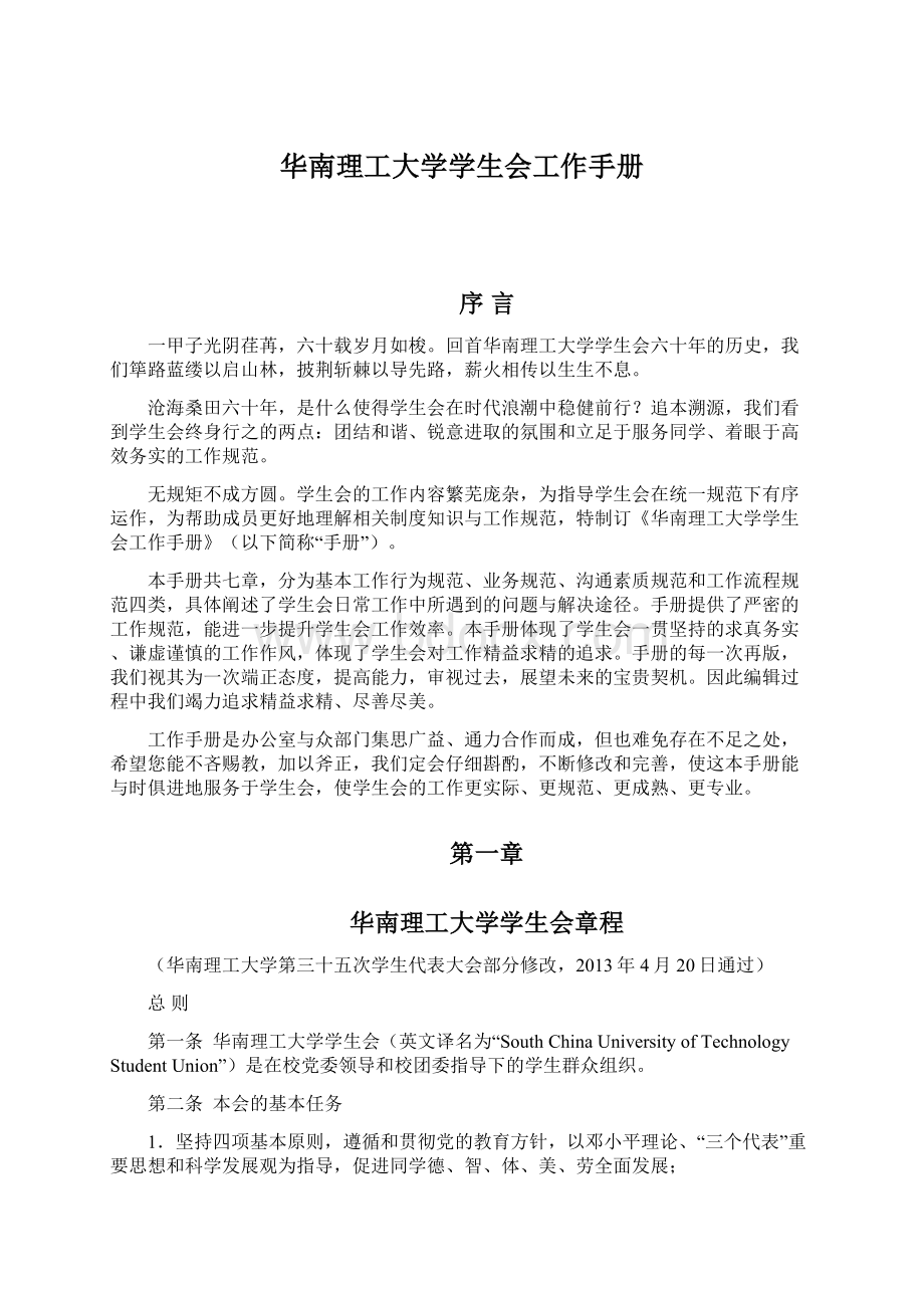 华南理工大学学生会工作手册.docx