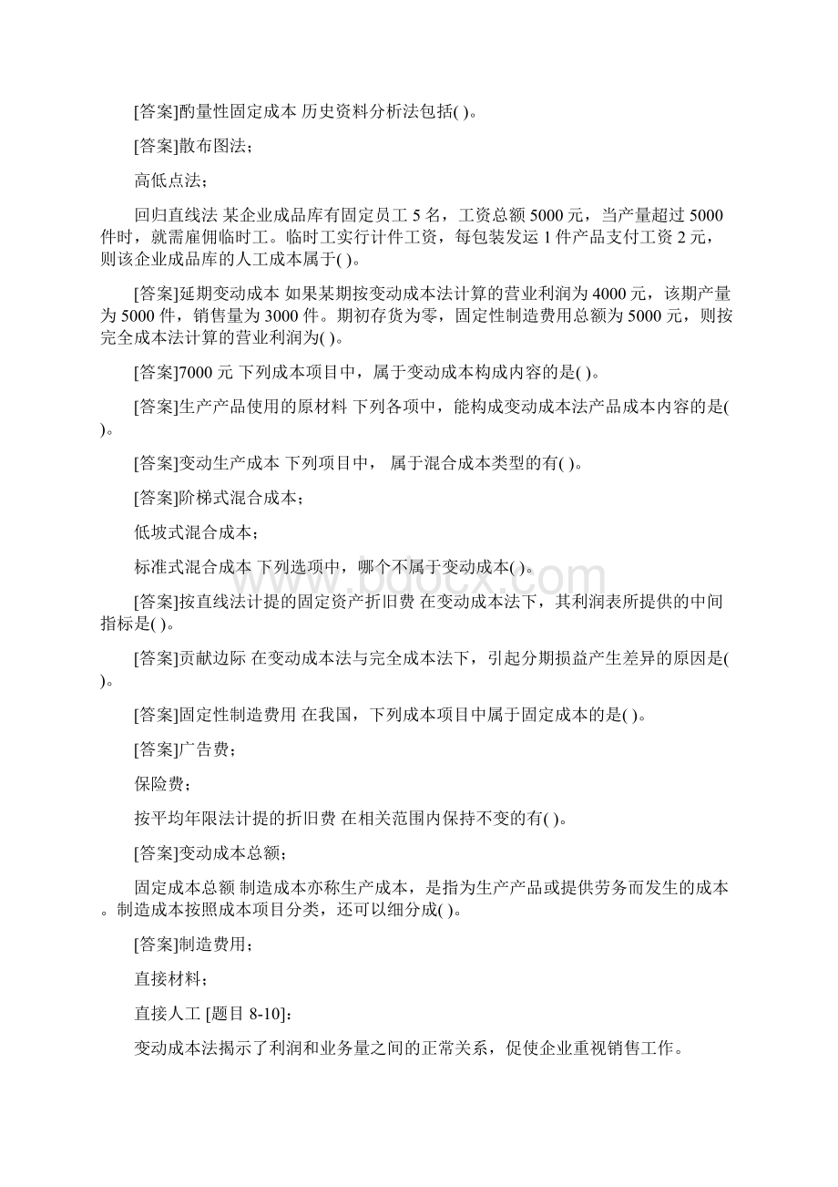 国开中央电大专科《管理会计》网上形考任务1至10试题及答案 国开中央电大专科人文英语1Word下载.docx_第3页