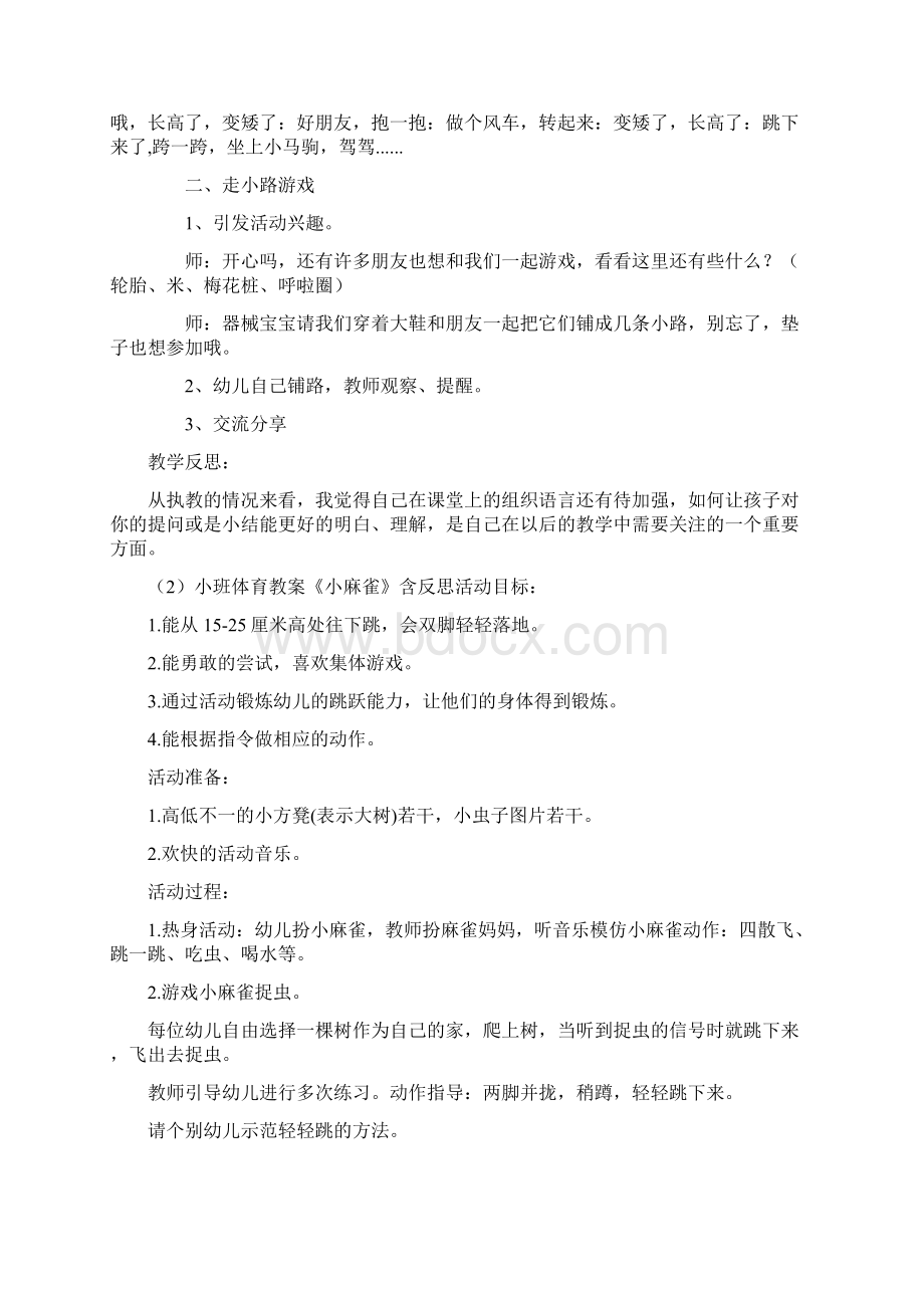 小班体育活动教案40篇关于病毒.docx_第2页