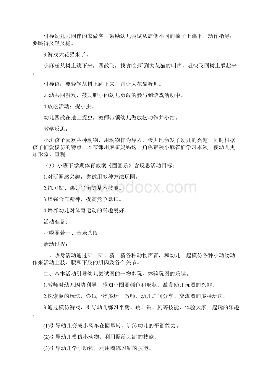 小班体育活动教案40篇关于病毒Word文档格式.docx_第3页