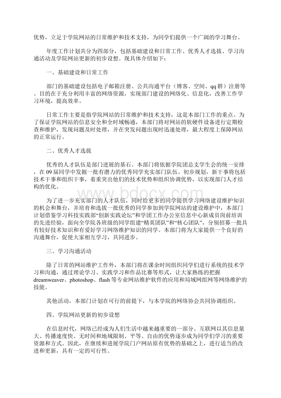 技术部工作计划4篇Word文档下载推荐.docx_第2页