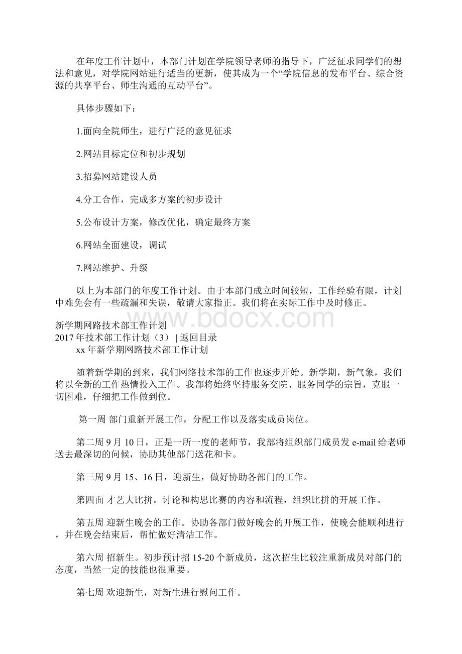 技术部工作计划4篇Word文档下载推荐.docx_第3页