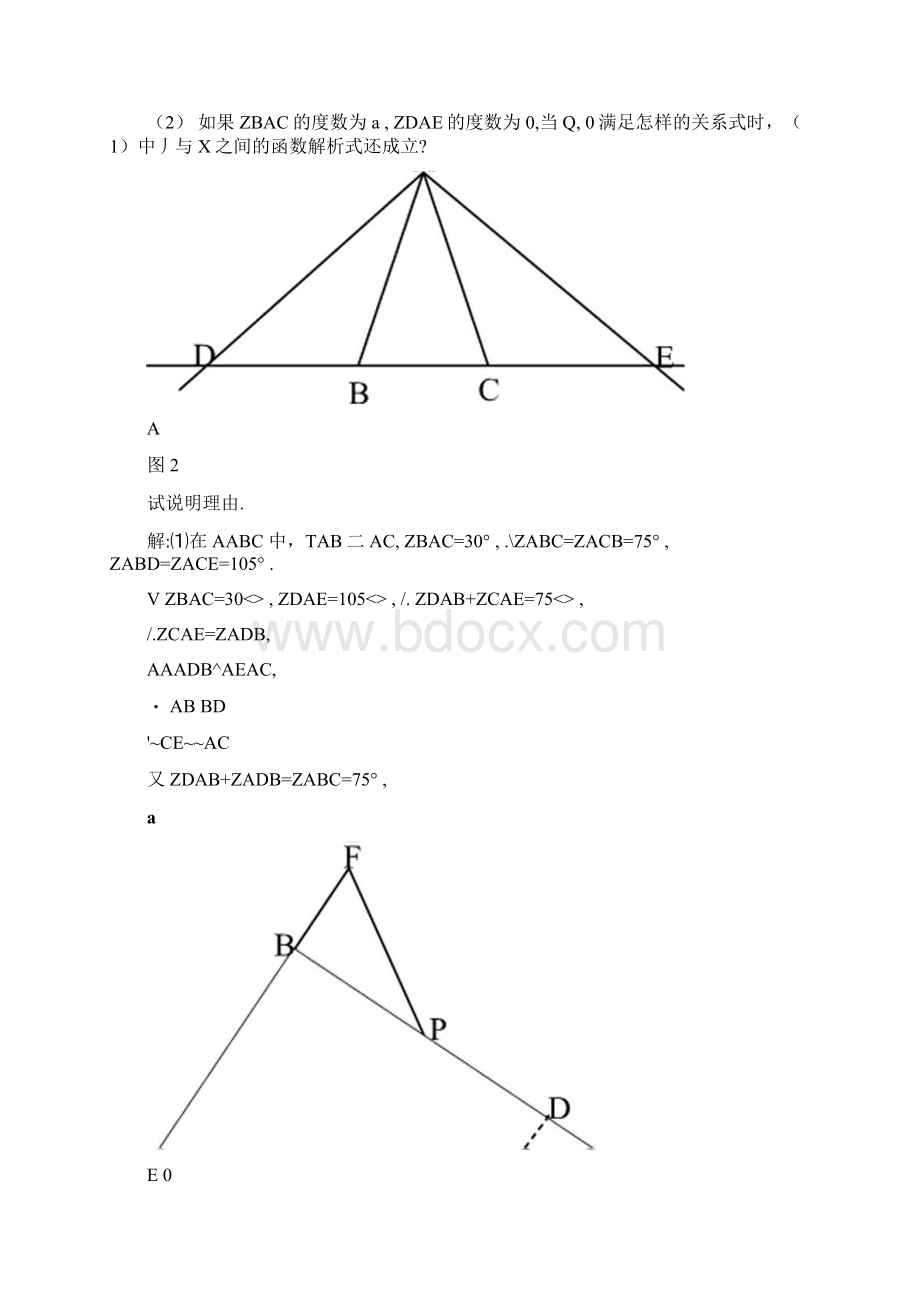 中考数学压轴题冲击150分docWord格式.docx_第2页