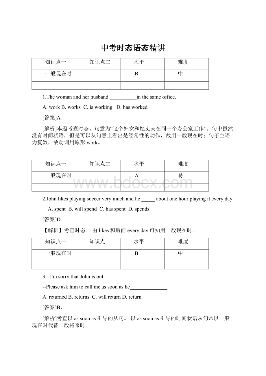 中考时态语态精讲Word文档格式.docx