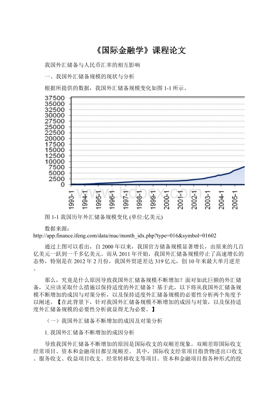 《国际金融学》课程论文Word格式文档下载.docx_第1页