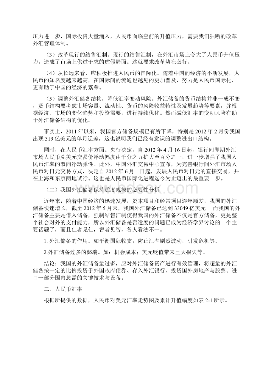 《国际金融学》课程论文Word格式文档下载.docx_第3页