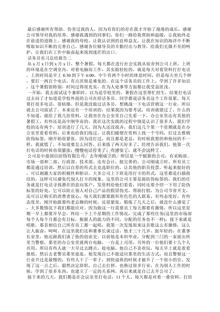 话务员实习总结报告.docx_第3页