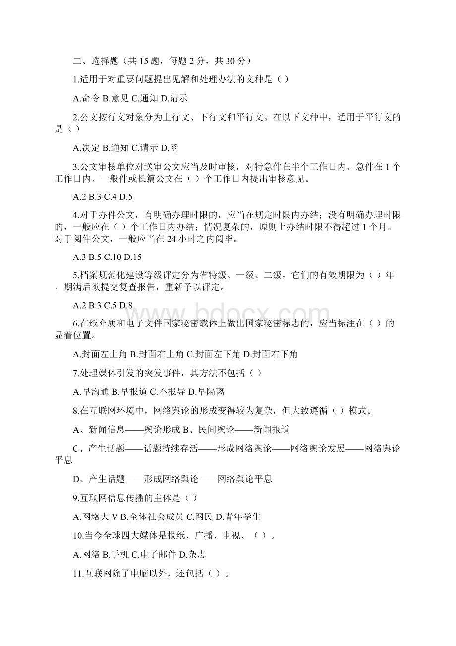 综合文秘岗练习题Word文件下载.docx_第2页