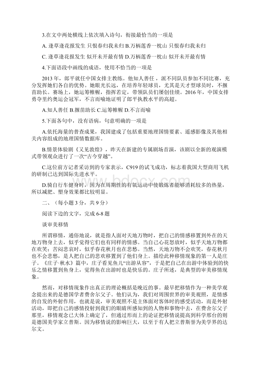 山东语文高考真题含答案.docx_第2页