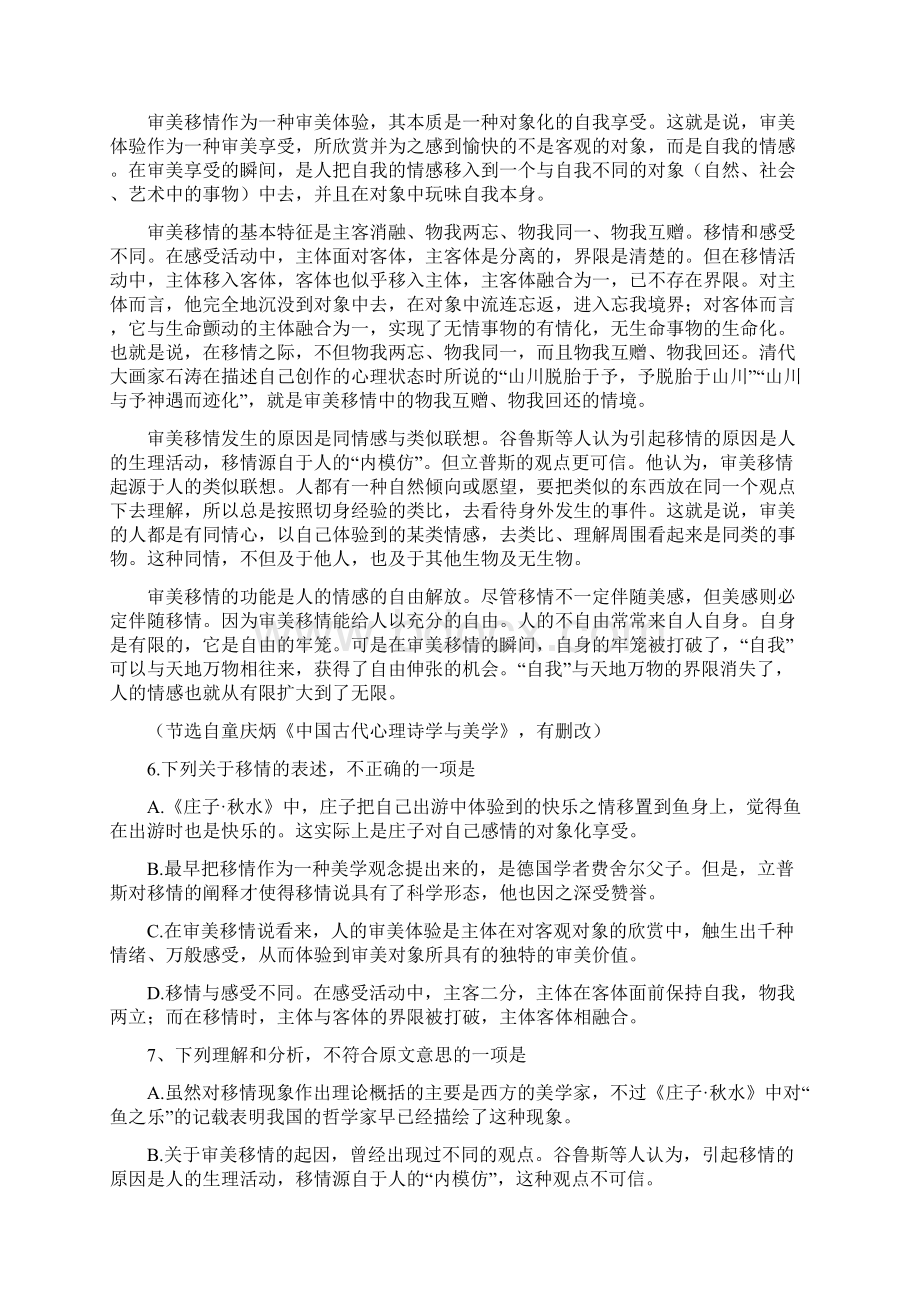 山东语文高考真题含答案Word文档下载推荐.docx_第3页