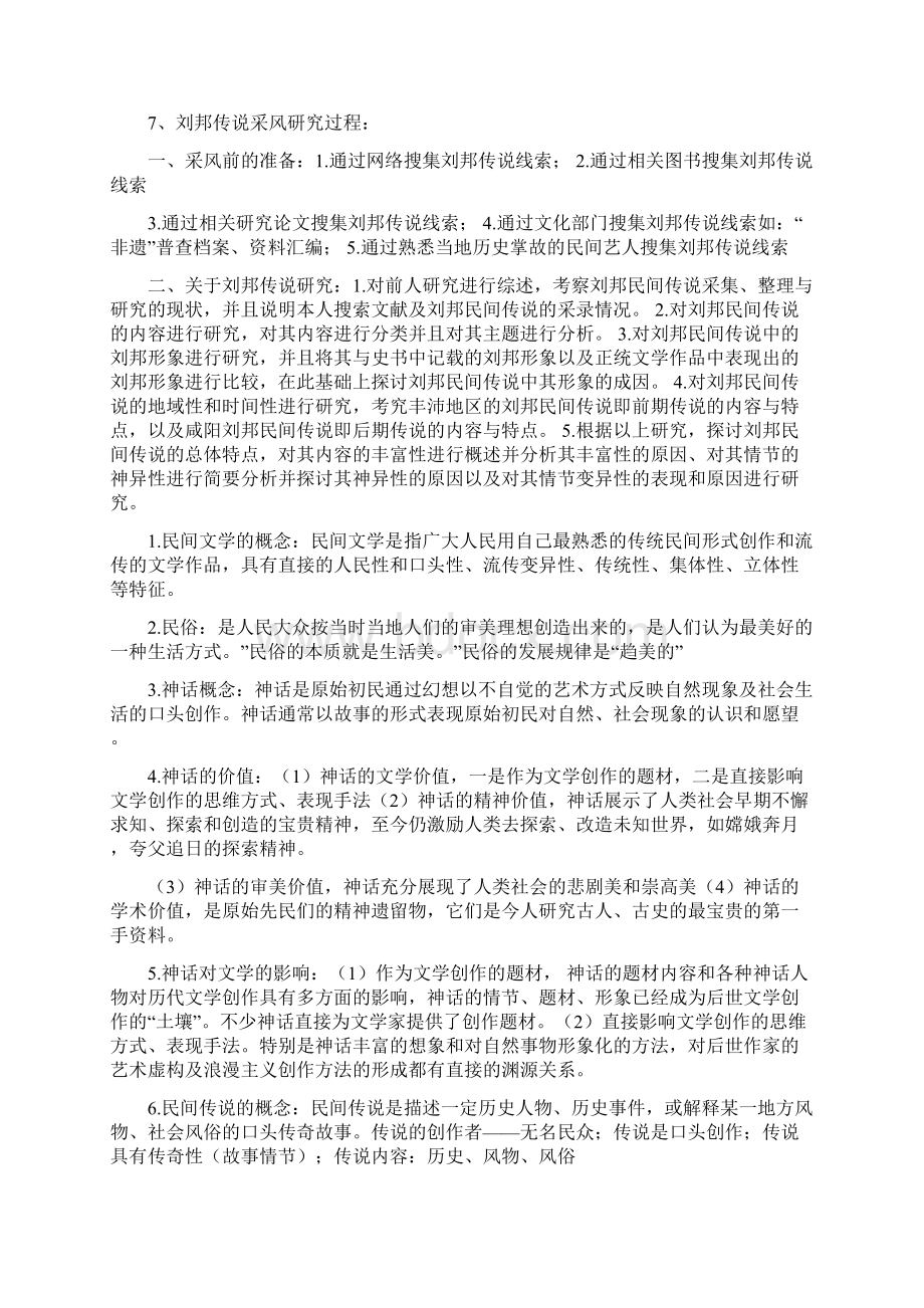 民间文学复习资料.docx_第2页