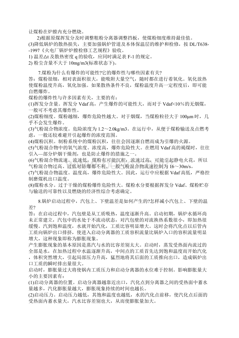 锅炉实操考试题Word文件下载.docx_第3页