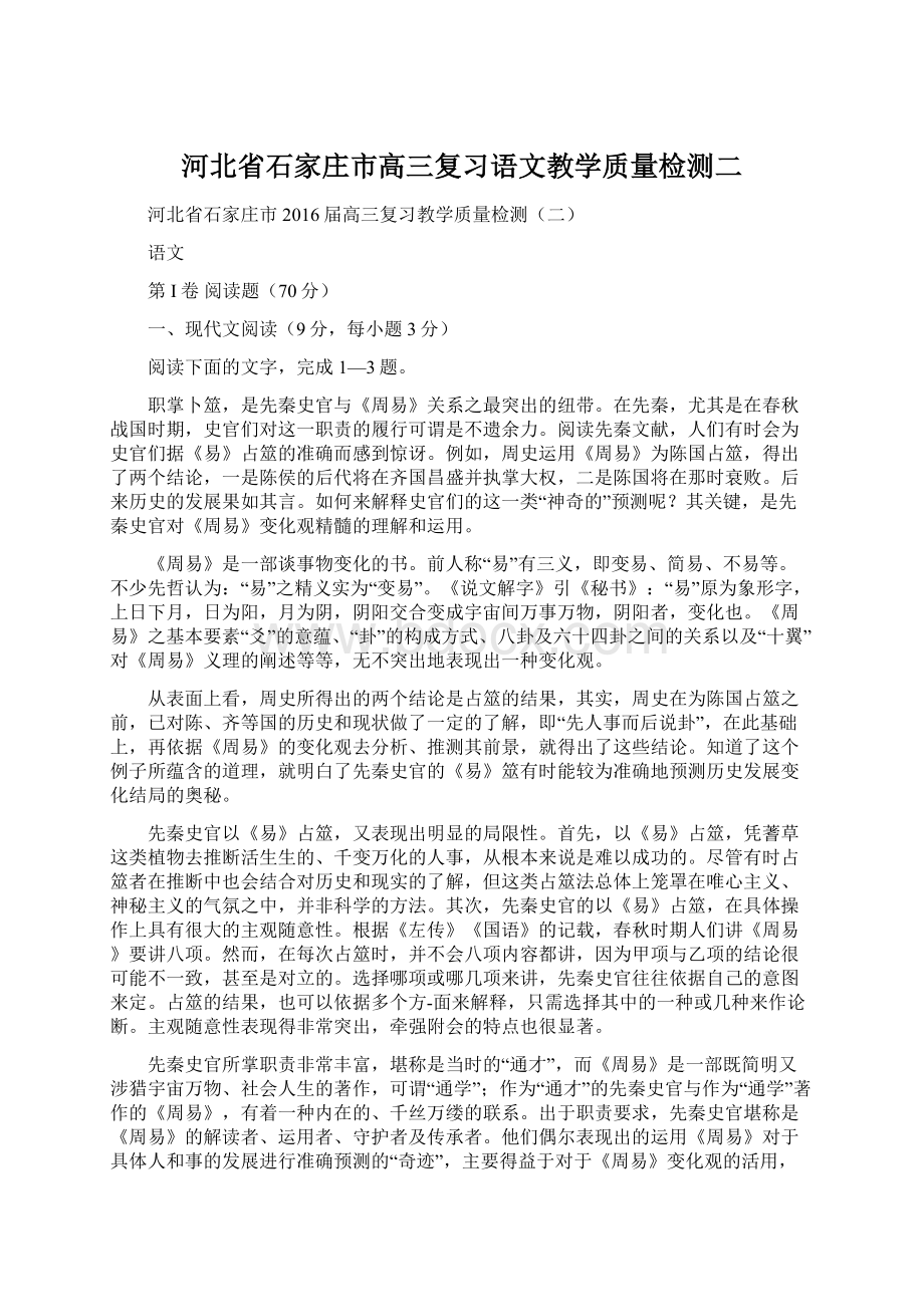 河北省石家庄市高三复习语文教学质量检测二.docx_第1页