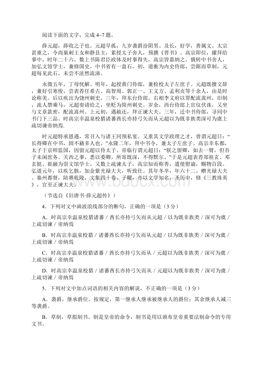 河北省石家庄市高三复习语文教学质量检测二.docx_第3页