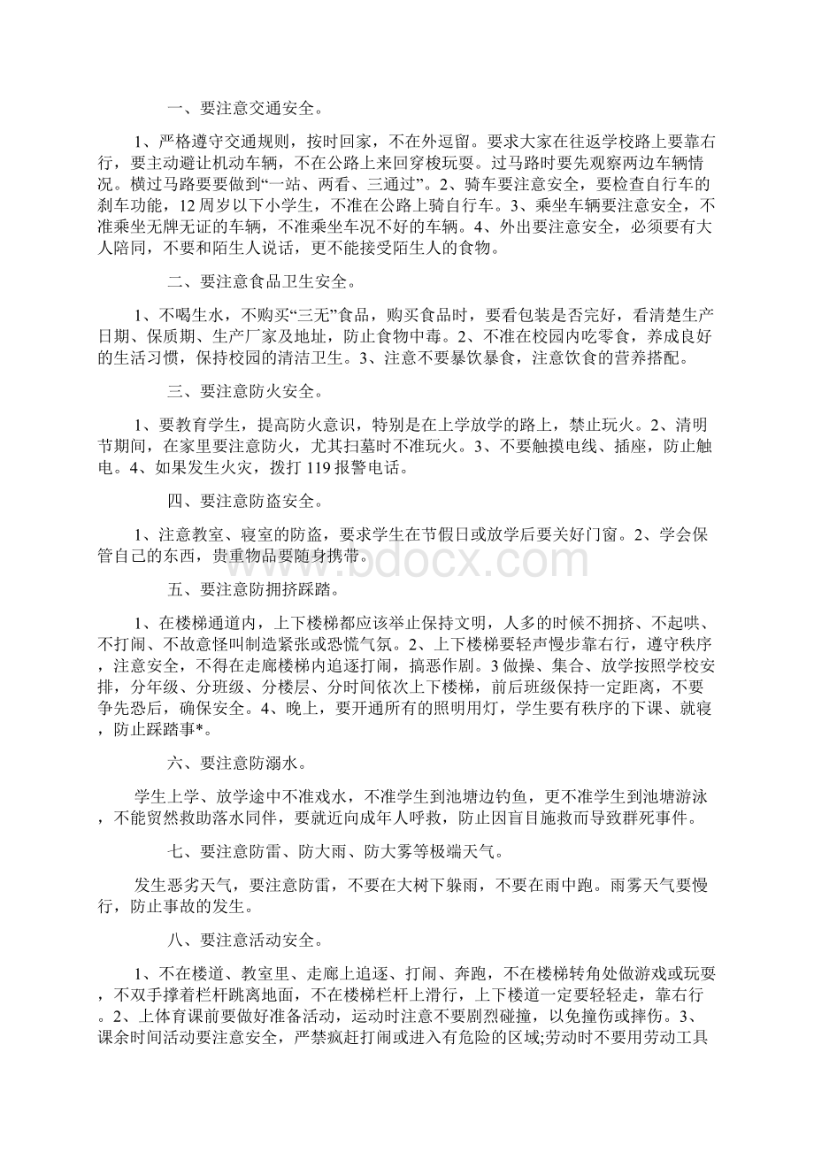 关于国家安全的演讲稿Word文件下载.docx_第3页