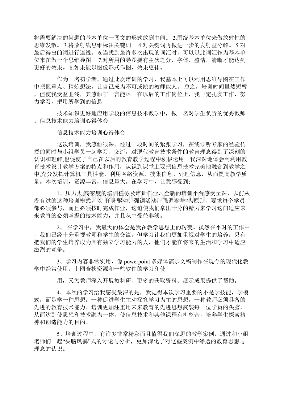 信息技术能力培训.docx_第2页