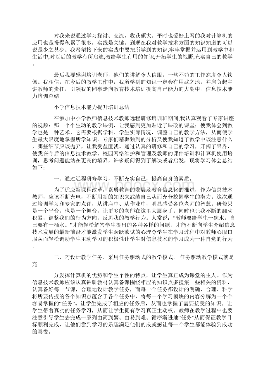 信息技术能力培训.docx_第3页