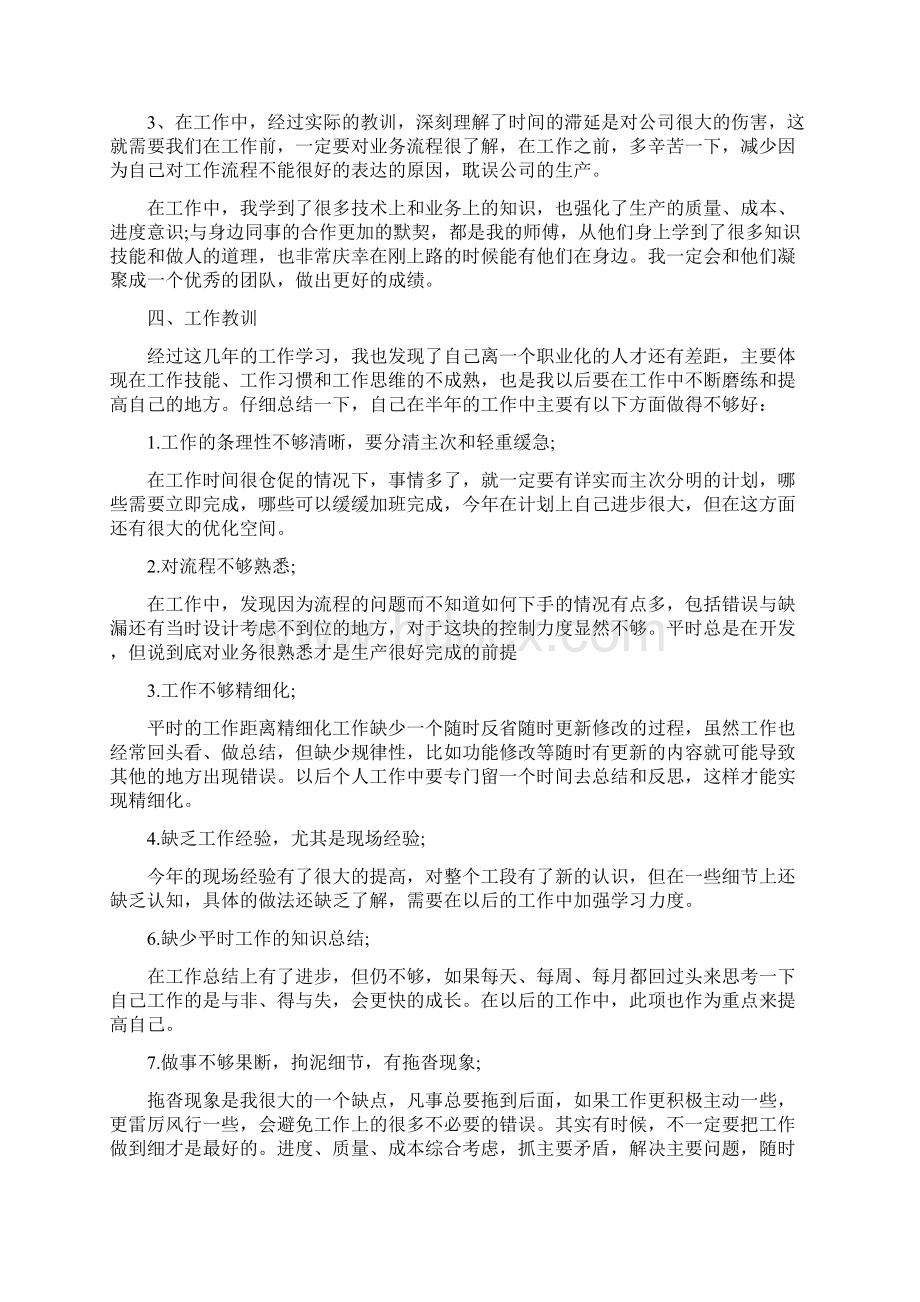 年度工作总结与存在问题Word格式.docx_第2页