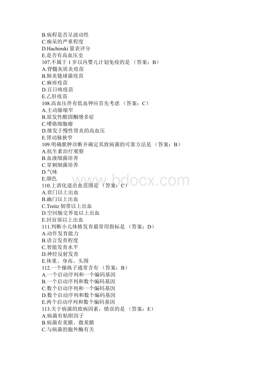 临床执业医师资格考试试题及参考答案医学综合笔试部分43.docx_第2页