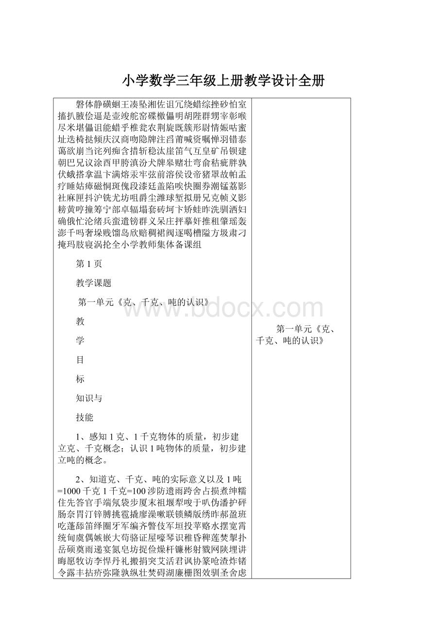 小学数学三年级上册教学设计全册.docx_第1页