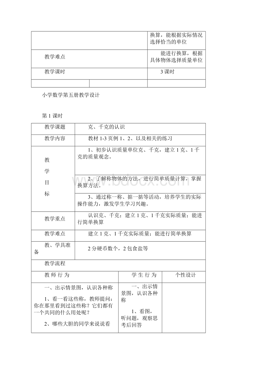 小学数学三年级上册教学设计全册.docx_第3页