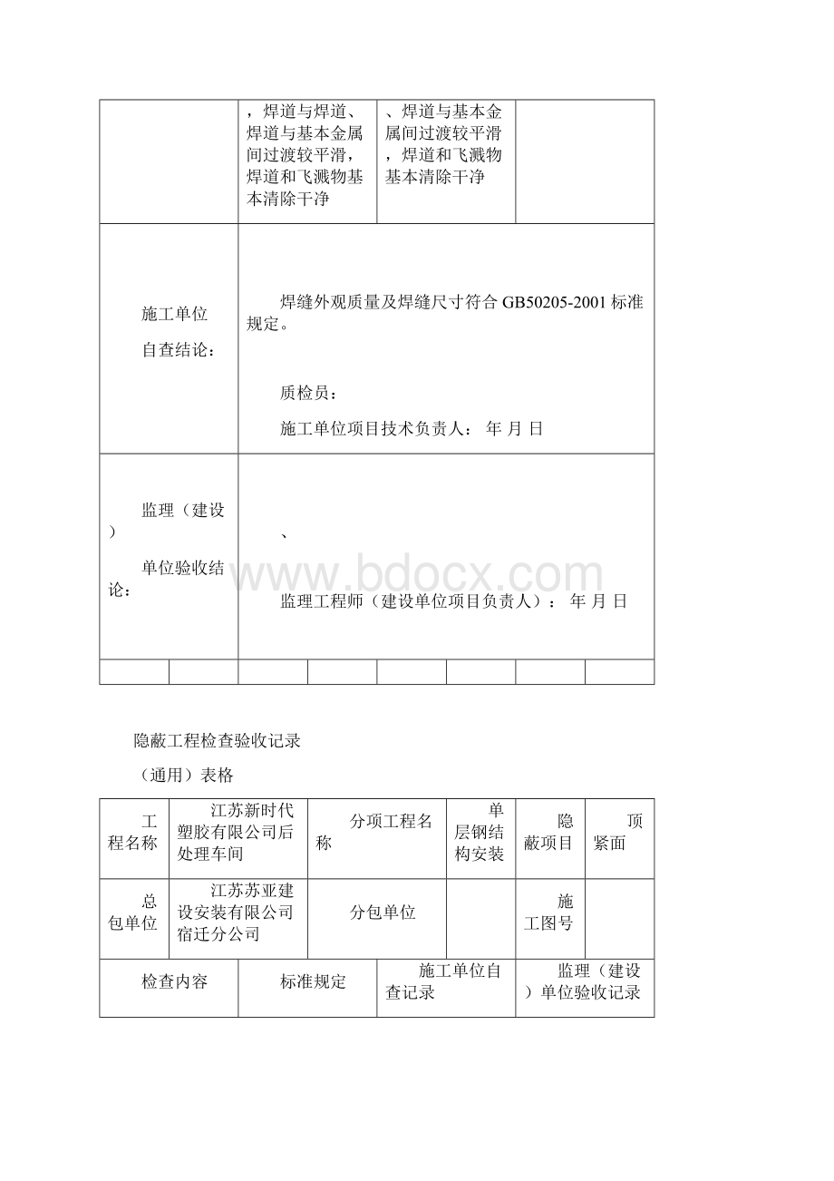 钢结构施工记录表.docx_第3页