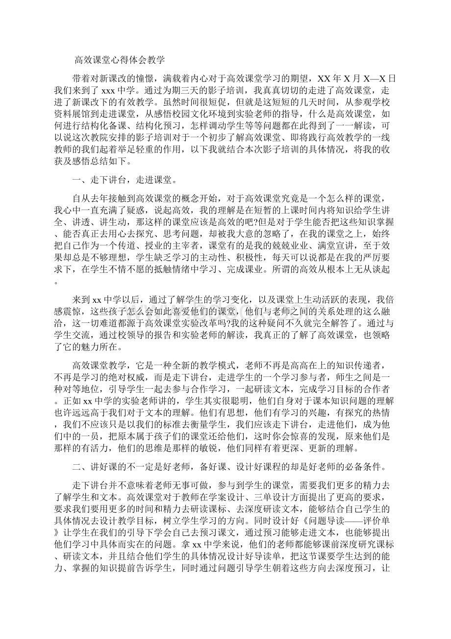 高效课堂心得体会教学.docx_第2页