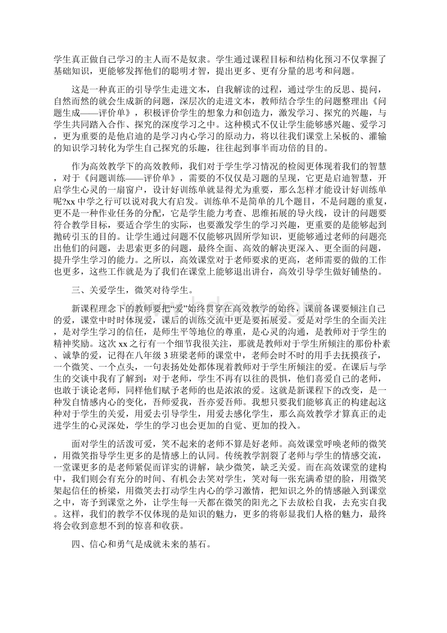 高效课堂心得体会教学.docx_第3页