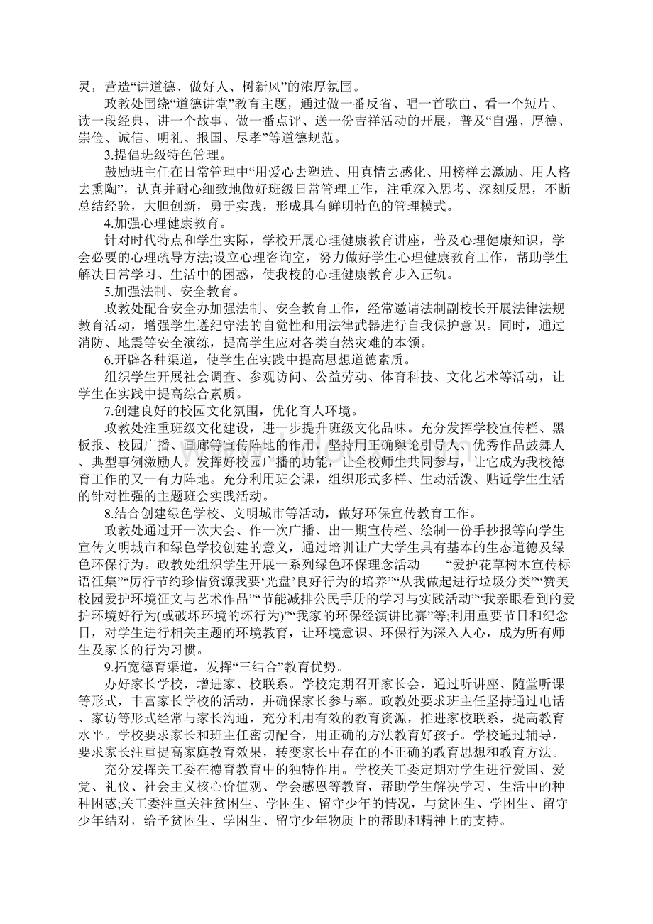 学年第一学期德育工作计划最新Word文件下载.docx_第2页