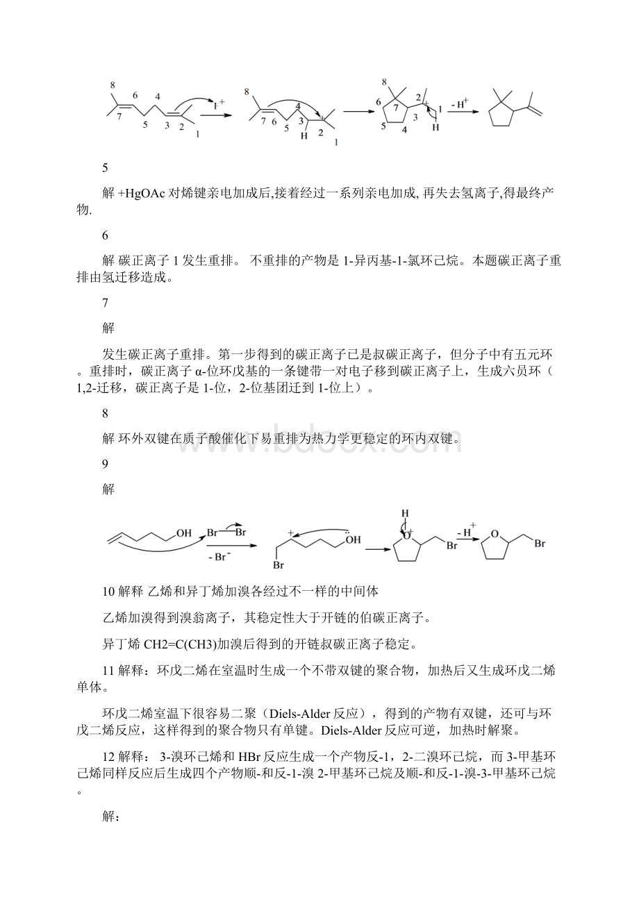 考研有机化学机理题题库.docx_第2页