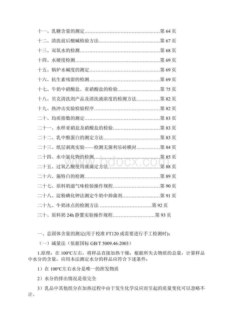 液体奶理化检验方法Word文档格式.docx_第2页