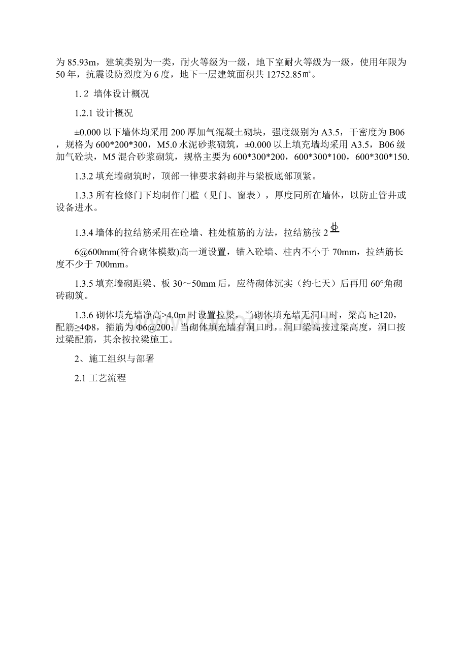 加气块施工方案剖析.docx_第2页