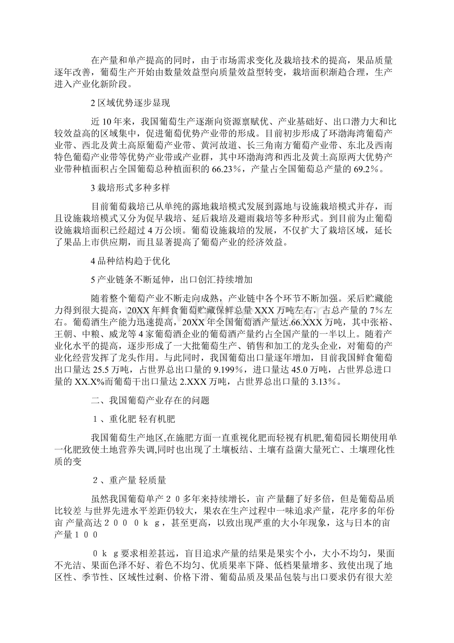 早黑宝葡萄设施栽培技术总结Word格式.docx_第2页