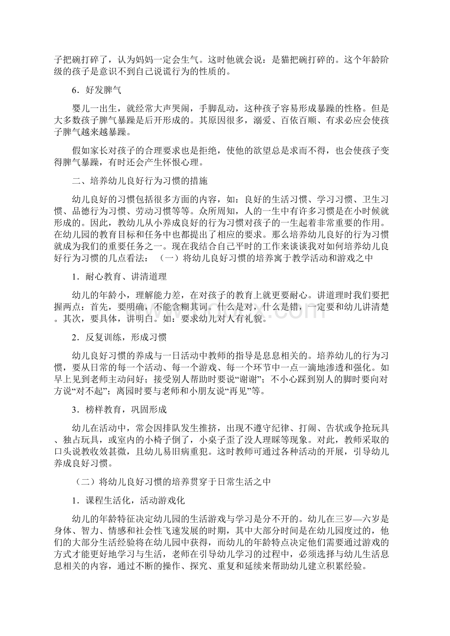 如何培养幼儿良好的行为习惯Word格式.docx_第2页