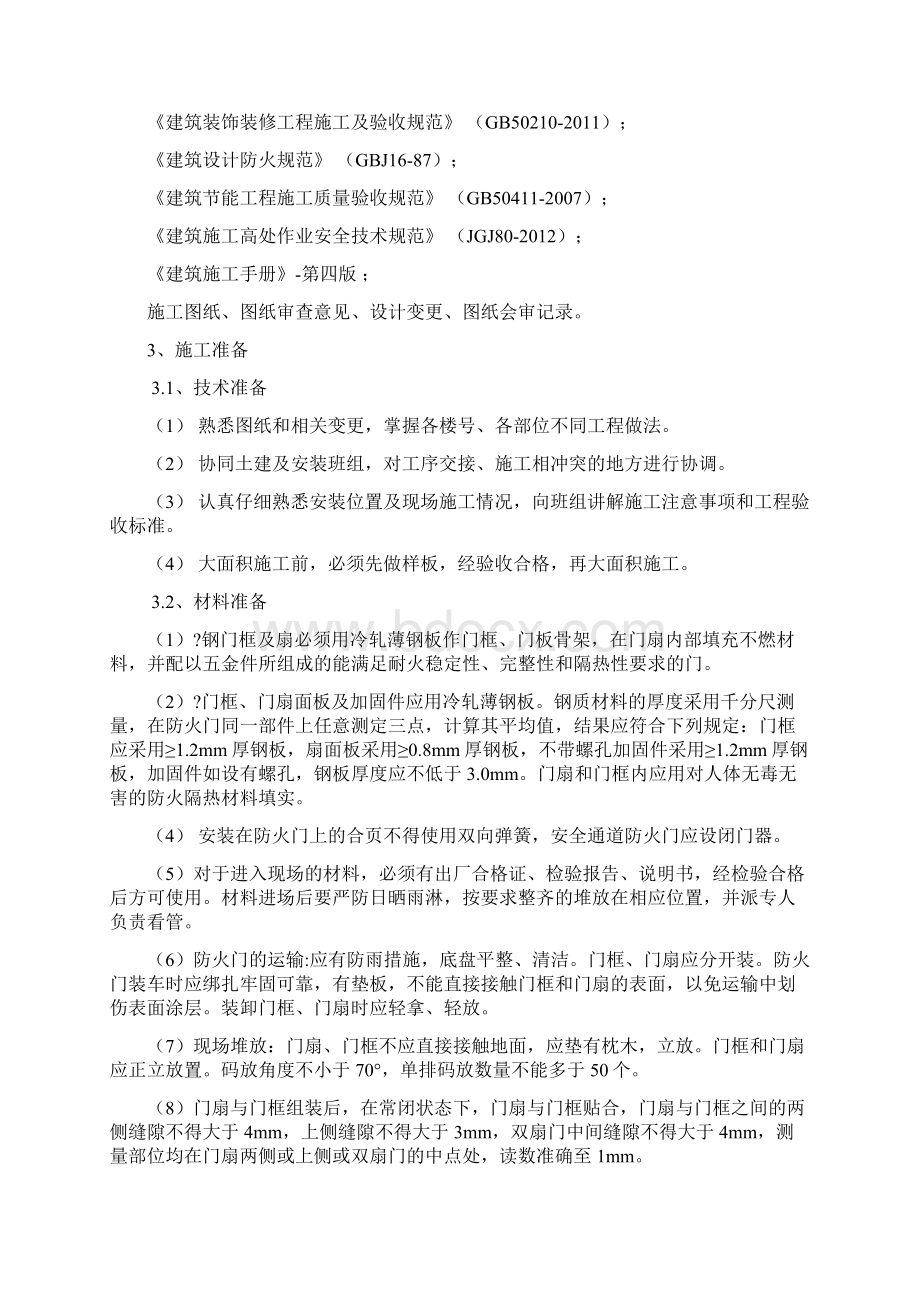 防火门安装施工方案.docx_第2页