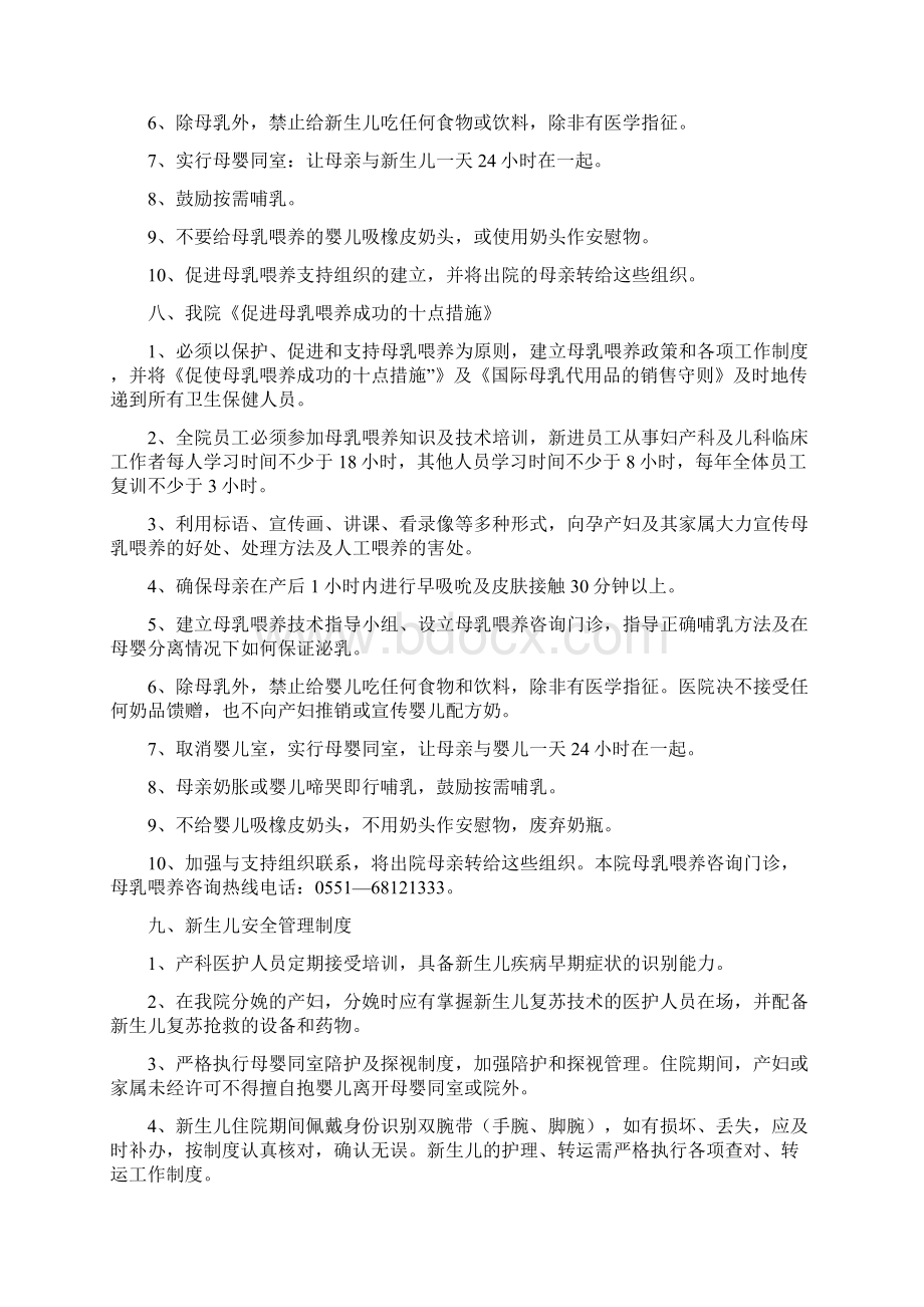 爱婴医院母乳喂养管理制度修.docx_第3页