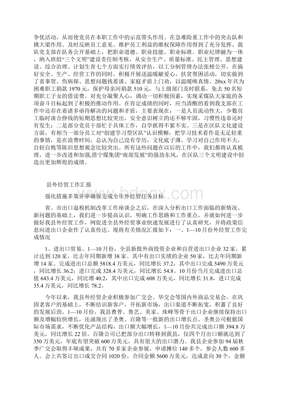 整理红旗党支部汇报材料.docx_第2页