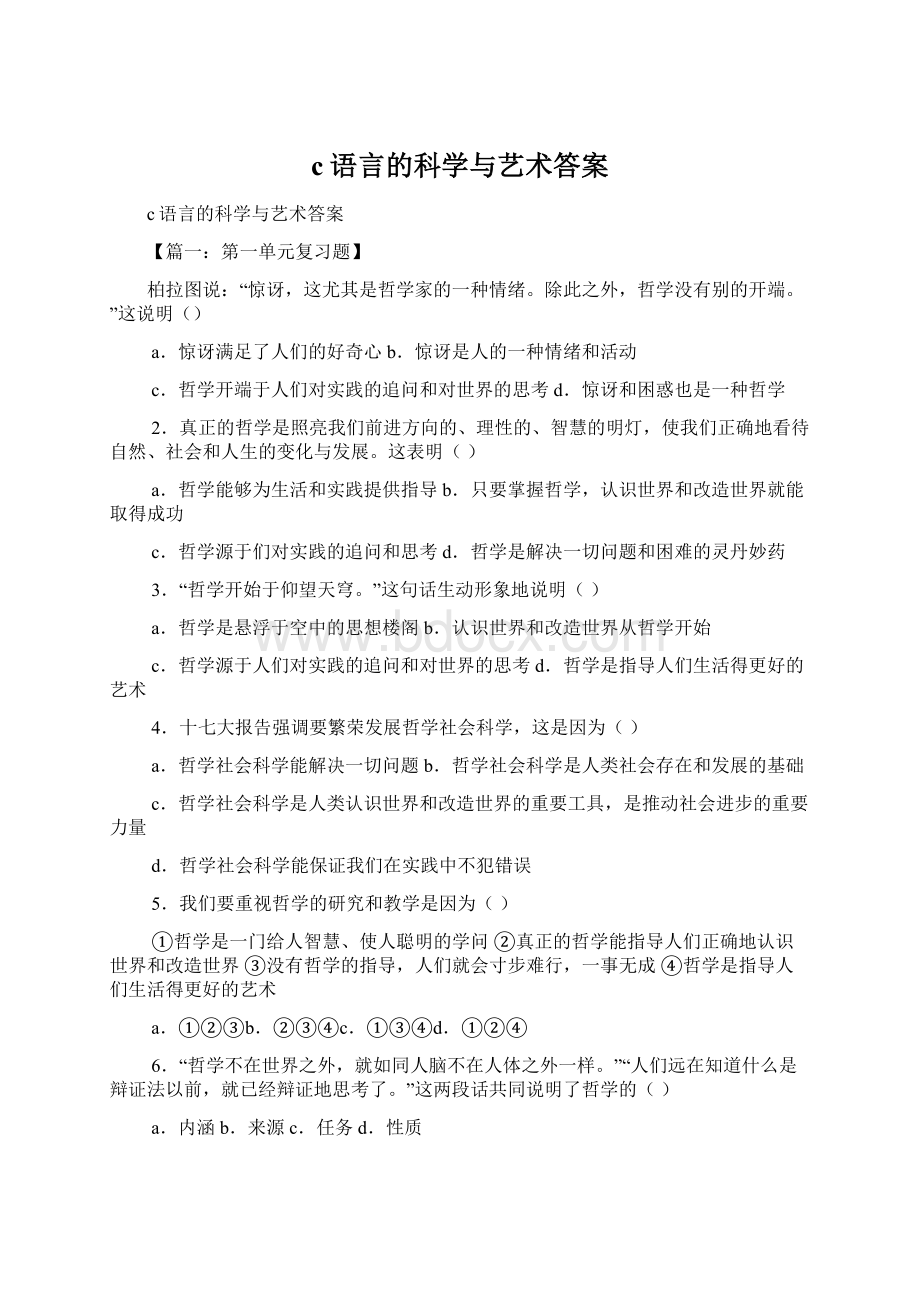 c语言的科学与艺术答案Word格式.docx_第1页