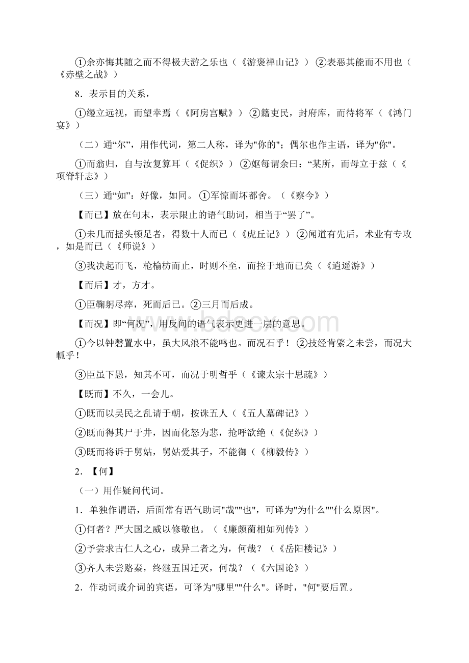 高考语文18个文言虚词的用法及其举例Word格式.docx_第2页