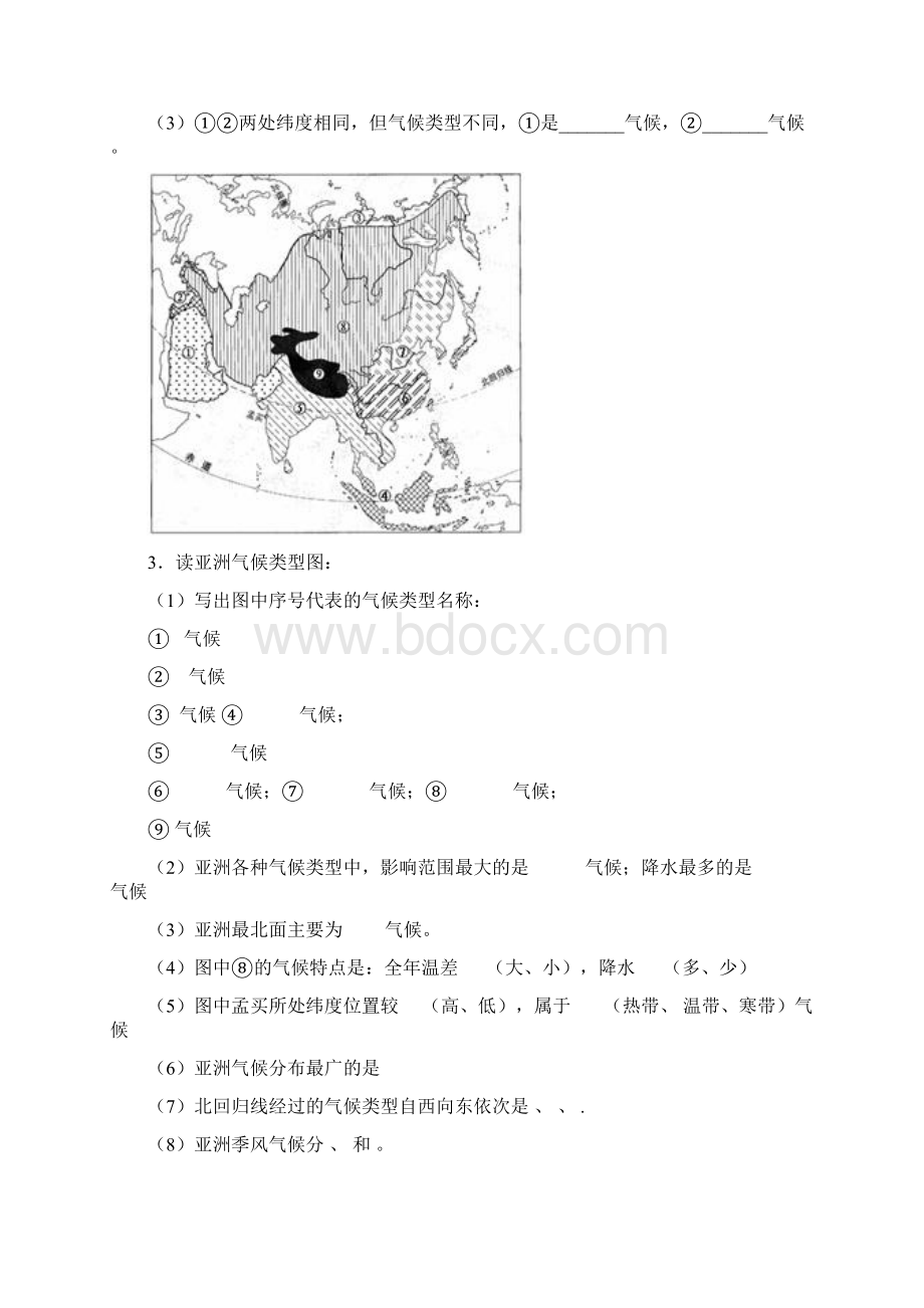 七年级地理填图及答案Word格式.docx_第2页