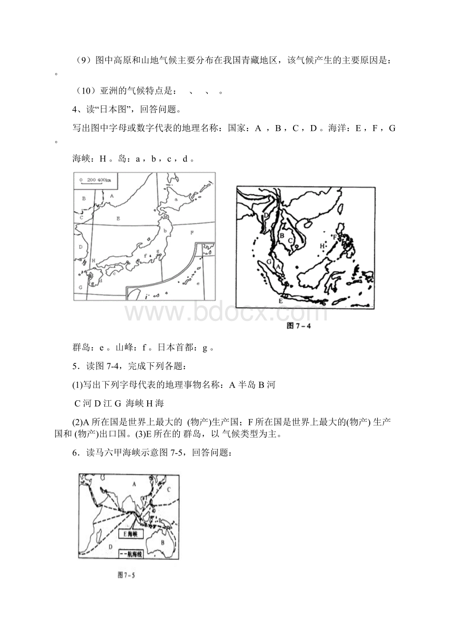 七年级地理填图及答案.docx_第3页