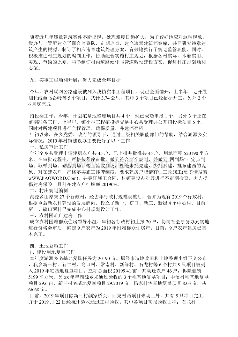 村镇建设管理服务中心工作总结精选汇编.docx_第3页