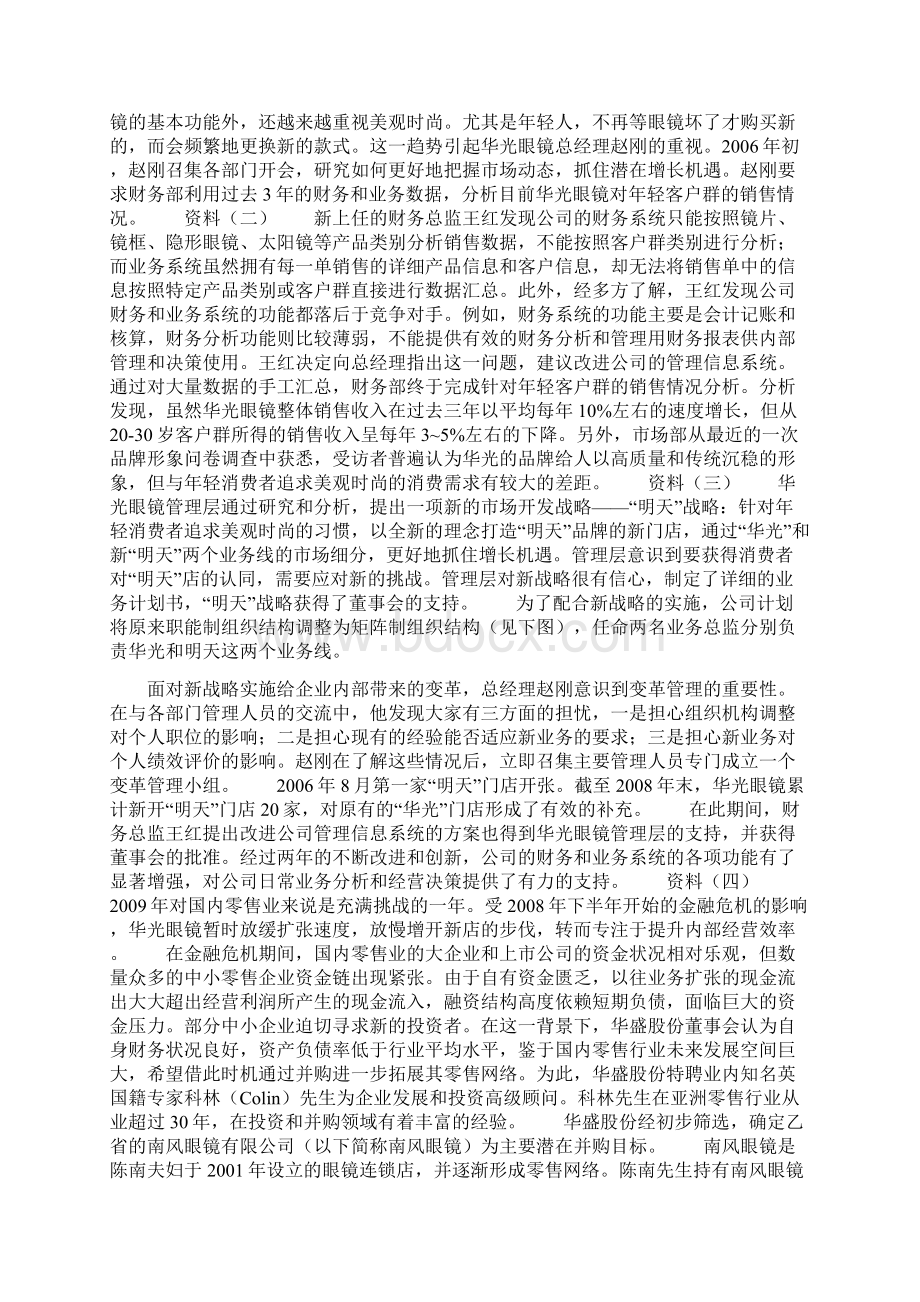 经典企业管理知识模拟试题与答案二.docx_第3页