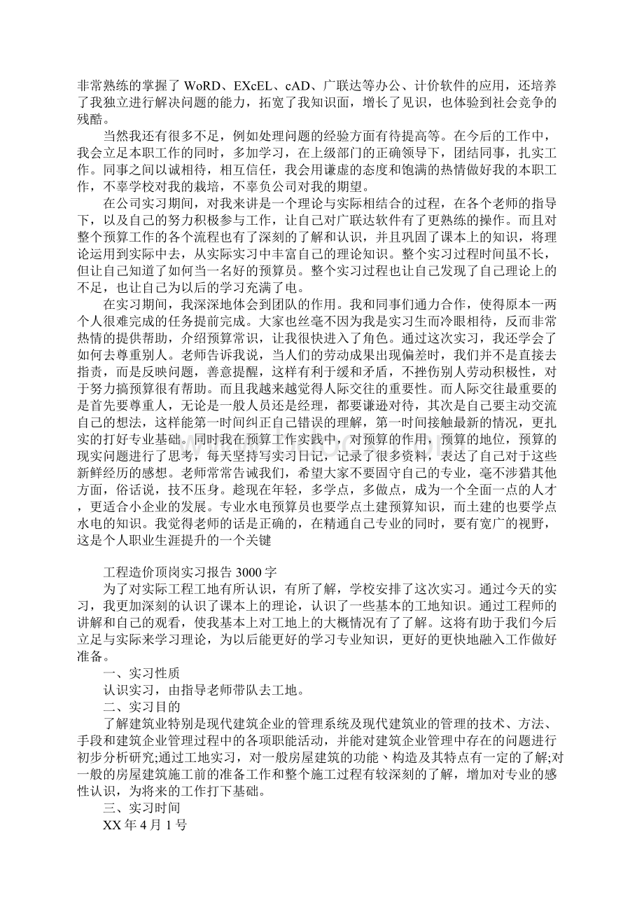 造价员顶岗实习报告.docx_第2页